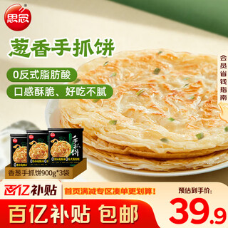 Missing taiwanese chive hand pancakes 900g*3 bags 30 pieces children's breakfast semi-finished food new year's day gift