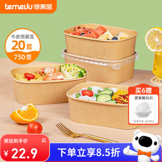 Temeiju disposable lunch box square 750 type * 20 sets food grade fast food picnic box fruit kraft paper packaging box with lid