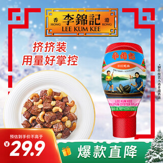 Lee kum kee jiuzhuang oyster sauce 500g, squeeze pack, 0 added preservatives, carefully selected fresh oysters, slow-cooked for 10 hours, superior quality and freshness
