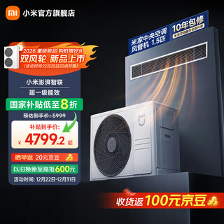 Xiaomi (mi) mijia central air conditioner 1.5 hp duct machine pro super first-class energy efficiency, variable frequency heating and cooling, one-to-one duct machine, 20% national subsidy for home appliances, all-inclusive price, 1.5 hp first-class energy efficiency