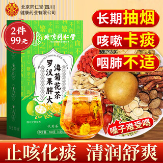 Tong ren tang zhenhuang dahai honeysuckle luo han guo licorice chrysanthemum tea pharyngitis sydney loquat moisturizes the lungs clears throat and stops phlegm 160g