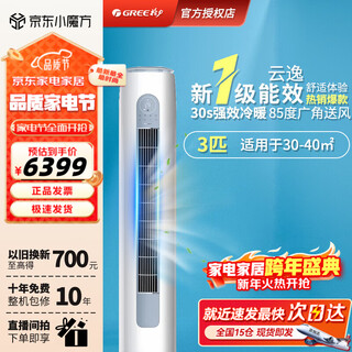 Gree air conditioner yunyi 3 hp first-class energy efficiency variable frequency heating and cooling self-cleaning smart wifi large air volume household cylindrical vertical cabinet machine 20% national subsidy 3 hp first-class energy efficiency