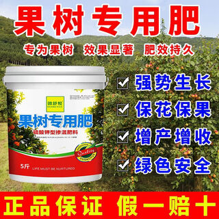 果树专用肥果树专用复合肥果树通用颗粒肥缓释果树肥料专用肥 5斤*1桶【带防伪码】