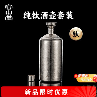 Rongshantang pure titanium wine bottle household large-capacity portable high-end exquisite empty wine bottle white wine bottle wine bottle filled with white wine haoyue silver pure titanium wine bottle 1000ml + funnel