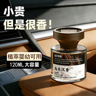 Tarot car aromatherapy car perfume air freshener tea scent long-lasting fragrance men's special high-end fragrance ornament 1 bottle trial pack ebony agarwood-120ml