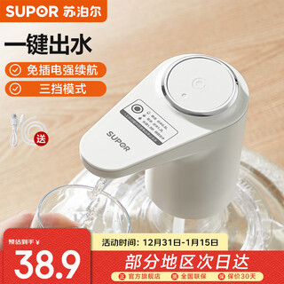 Supor bottled water pump, electric water dispenser, automatic pressure water suction pump, home office water dispenser pump, plug-in-free limited edition kge14ab10