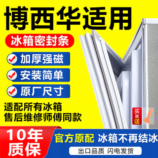 Huago siemens bosch hua refrigerator seal strip door strip universal door seal accessories complete seal ring freezer original magnetic door seam leather strip universal magnetic strip pressure strip suction strip upgraded strong magnetic style four door seals one door price - consult customer service