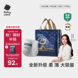 Babycare royal lion kingdom pull-up pants xxxl 24 tablets (>17kg) dry and large absorbency diapers