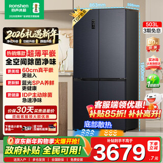 Rongsheng refrigerator cross door 503 liters idp double purification 503pro ultra-thin embedded bottom cooling refrigerator first-class energy efficiency variable frequency air-cooled frost-free bcd-503wd15fpqla zero embedded bottom cooling + idp active sterilization and deodorization + blue light spa freshness