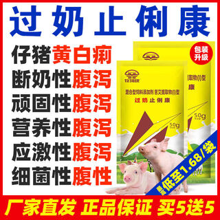 Xiongmu pig special non-medicine life-saving blue ring round-ear veterinary swine fever virus influenza asf disinfection blue yuan liankang milk stops diarrhea buy 10 get 10 free total 20 bags