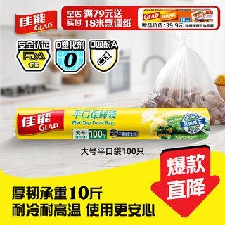 Canon (glad) food-grade fresh-keeping bags, 100 large, flat mouth, point-break type, high temperature resistant fresh vegetables and fruits rp25