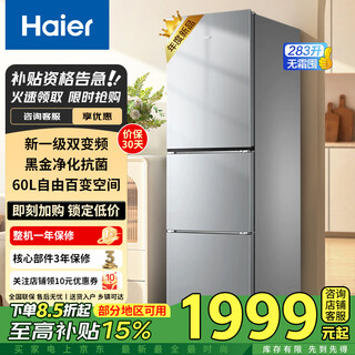 Haier refrigerator three-door air-cooled frost-free large-capacity ultra-thin built-in refrigerator first-class energy efficiency refrigerator trade-in refrigerator home new product 283 liter three-door air-cooled frost-free丨first-class dual frequency conversion丨black gold purification specifications