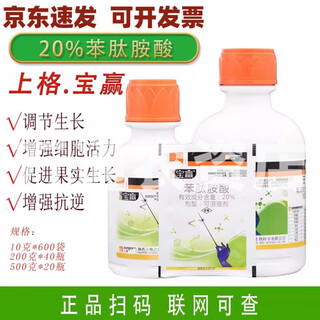 Baoying 20% phenylpeptidine soybean, pepper, rape, tomato, citrus, flower and fruit preserving pesticide growth regulator 500g