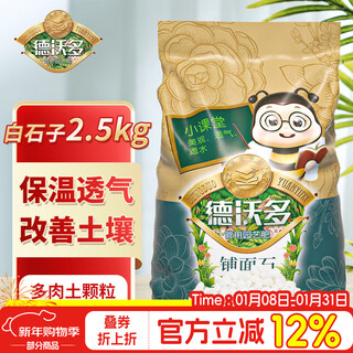 Devodo white stone 2.5kg succulent planting soil flower soil plant planting matrix succulent granular soil nutrient soil