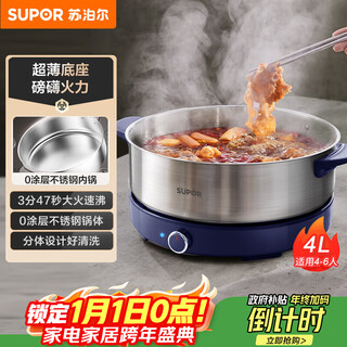 Supor 0-coated stainless steel electric hot pot, ultra-thin fast-boiling electric cooking pot, hot pot special pot, household multi-functional split electric hot pot, 4l meat shabu multi-purpose h40yk783