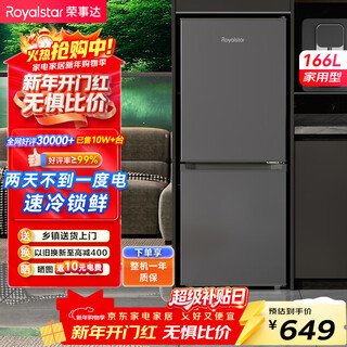 Royalstar 166 liter small refrigerator small home rental room office dormitory double door two door double door two door refrigerator energy saving power saving bass titanium dark gray r166