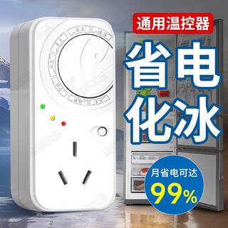The dongfang product refrigerator thermostat can be used universally with bull refrigerator zhiyin external fully automatic thermostatic adjustment energy-saving controller