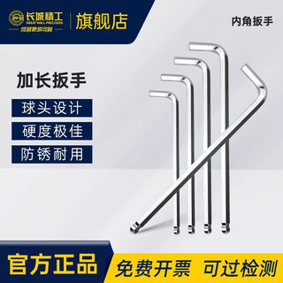 Great wall inner hexagonal matte ball head extra long inner hexagonal wrench hexagonal screwdriver tool 12mm 340212