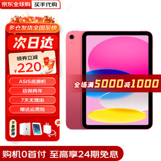 Apple 0 down payment, 24 interest-free installments, apple ipad 10 (10th generation) 10.9-inch apple tablet, apple ipad 10th generation, pink, 64g wifi version, public version + accessories