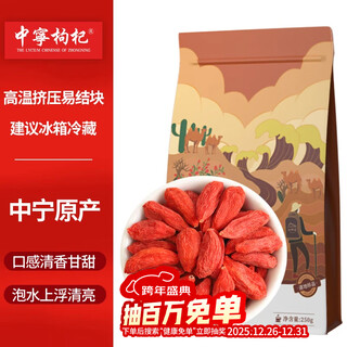 Zhongning wolfberry ningxia special grade red wolfberry 250g selected first crop new arrival unsmoked no-wash tea health gift holiday gift