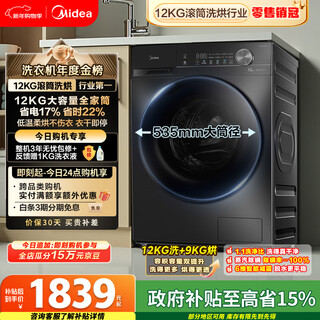 Midea jianshang front-loading washing machine fully automatic with dryer and washing machine 12kg large capacity 1.1 washing ratio md120v36t old-for-new state subsidy