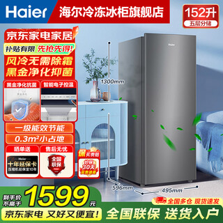 Haier mailang series + xiaohonghua series 152/180/210/242/290/335l single temperature vertical household freezer air-cooled electronic temperature control cryogenic quick freezing level 1 energy efficiency 152l boca gray electronic temperature control + black gold purification
