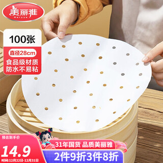 Meliya steamer paper disposable bun pad paper steamed bun paper steamed bun paper non-stick household kitchen steamer basket paper 28cm large size 100 sheets