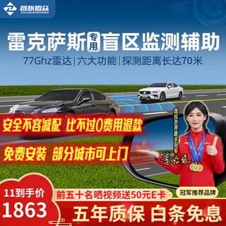 Zhilian tengzhong is suitable for lexus es/rx/nx/ls/lx, blind spot auxiliary bsd monitoring, lane change merging assist system, lexus special model-77ghz pro, nationwide installation package