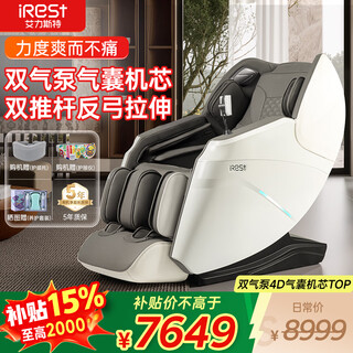 Irest s730pro/s730 massage chair home full-body space capsule 2025 top ten brands multi-functional zero gravity luxury state-subsidized automatic massage therapy parents gift dual air pump 4d air kneading movement s730pro moonlight white
