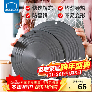 Lock and lock kitchen gas stove anti-slip heat conduction plate household anti-burn black pot bottom protection pot heating and thawing seafood steak thawing plate 28cm*4mm (thick)