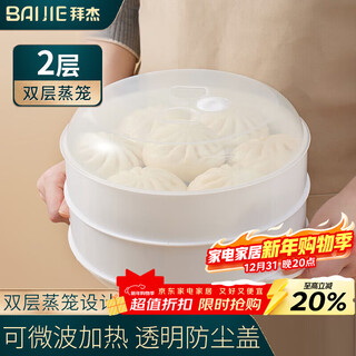 Baijie double-layer microwave steamer can add water steaming box microwave heating special utensil container steamer