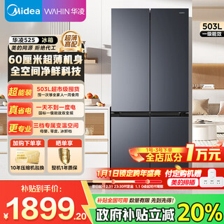 Midea refrigerator cross four-door double-door ultra-thin refrigerator first-class energy efficiency air-cooled household large-capacity refrigerator state subsidy trade-in for new midea produced hualing refrigerator cross 525l ultra-thin embedded l midsummer night