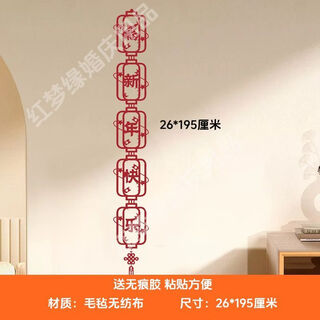 Yong huan 2026 new long strips with blessing characters for living room new year decoration curtain hangings background wall new year's day party layout corridor 26*195cm (felt material) lantern style (five blessings come to the door) bp-214