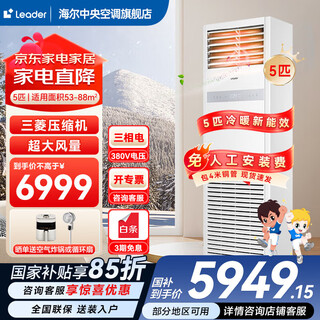 Haier 20% off when placing an order smart home produces 5 hp cabinet air conditioner, commercial vertical air conditioner 5p cabinet machine, first-level energy efficiency inverter, office facade special air conditioner 380v cooling and heating 5 hp, second-level energy efficiency rapid cooling and heating, the store manager recommends the best-selling model
