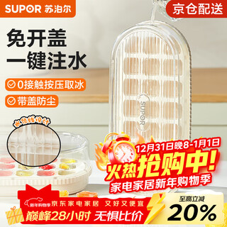 Supor ice cube mold ice making ice tray mold cube ice making box household ice making artifact ice storage box one-click to release ice 0 contact de-icing 21 grids