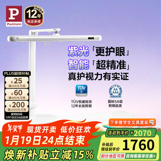 Paulmann p genie i full-spectrum smart eye protection table lamp from germany genie i max student reading and writing desktop reading lamp purple light eye protection multi-color temperature voice dimming