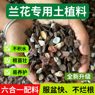 Flower master special soil for orchids, special soil for phalaenopsis and clivia, nutritious soil for orchids, pine bark particles, breathable, new high orchid soil 9jin jin is equal to 0.5kg, get 2jin, jin is equal to 0.5kg, 6-in-1 stone, get 6 gifts