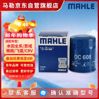 Mahle oil filter oc608 (civic/accord/fit/xrv/crv/fengfan/guandao/binzhi/gori