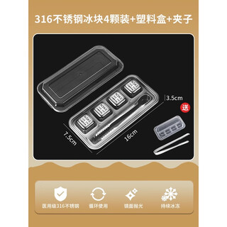 Fantasy ice cube wine for chilled foreign wine ice cubes 4 pieces storage box ice clip 316 stainless steel ice cubes
