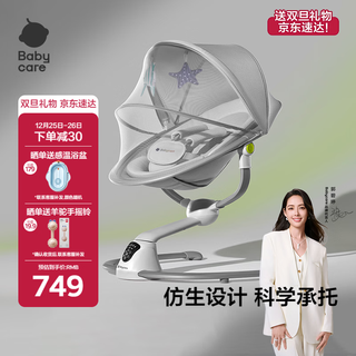 Babycare baby electric rocking chair 0-1 year old baby soothing cradle chair to coax baby to sleep artifact newborn gift light luxury model