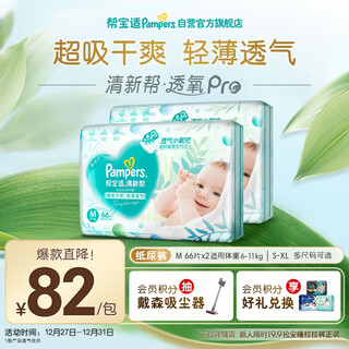 Pampers ultra-thin breathable fresh diapers newborn baby diapers wet diapers oxygen permeable pro m132