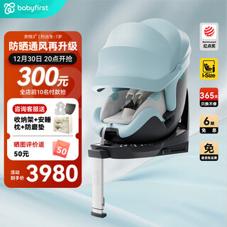 Babyfirst car lingyue 3+ safety seat for infants 0-4-7 years old baby 360 car i-size certification sea salt vanilla new regulations