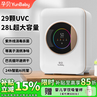 Pregnant baby sterilization cabinet baby bottle sterilization and drying all-in-one machine ion deodorizing uv sterilizer 29 lights 28l