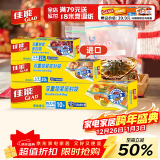 Canon (glad) food-grade sealed bags, medium and extra large combination of 55 pieces, food preservation self-sealing airtight bags, originally imported