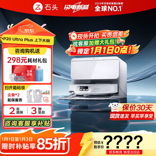 Roborock sweeping robot p20 ultra plus all-in-one sweeping, mopping, washing and drying machine, automatic dust collection, up and down water, hot water washing mop vacuum cleaner, shocking new product p20 ultra plus up and down water version