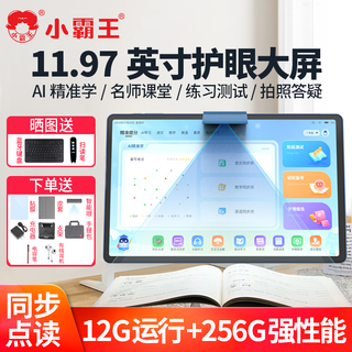 Xiaobawang m7 eight-core intelligent learning machine 11.97-inch tablet computer for children, primary school students, junior high and high school teaching materials synchronization ai english learning and training machine all-in-one artifact point reading early education machine m7 eight-core 12g operation + 256g ar point reading + precise learning ai precision learning for primary school, junior high and high school comprehensive courses 11.97-inch eye protection