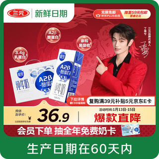 Sanyuan fresh date ultimate a2-casein pure milk full box 200ml*10 boxes new year gift box