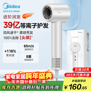 Midea high-speed hair dryer, 3.9 billion plasma hair care, household negative ion hair dryer, sterilization and head mite removal hair dryer fg208 white, national subsidy, christmas gift recommendation