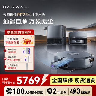 Cloud whale sweeping robot xiaoyao 002/002max integrated sweeping and mopping fully automatic cleaning and mopping machine with zero hair entanglement ai running water crawler floor washing robot xiaoyao 002max-ultra-thin upper and lower water