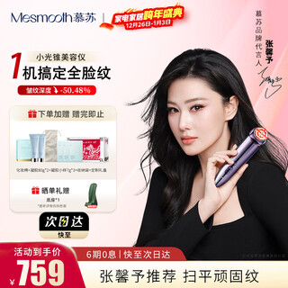 Mesmooth zhang xinyu's same model a1 small light cone beauty instrument for home facial lifting and rejuvenation artifact facial eye massager for skin rejuvenation christmas gift for girlfriend
